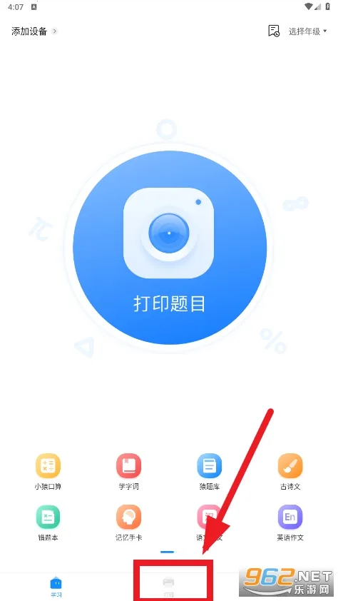 小猿打印机2026下载