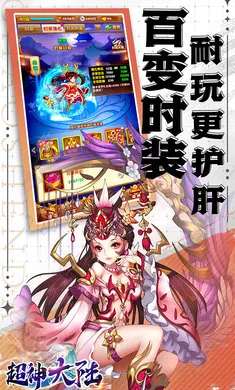 超神大陆加速2026最新版本截图