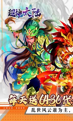 超神大陆加速2026最新版本截图