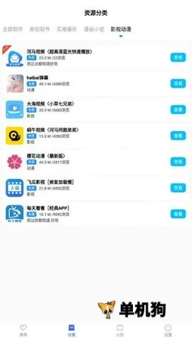 蓝羽软件库2026最新版本截图