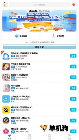 蓝羽软件库2026最新版本截图