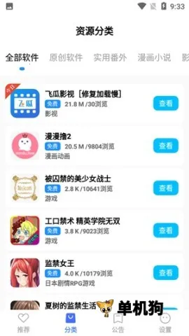 蓝羽软件库2026最新版本