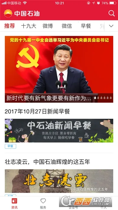 中国石油铁人先锋截图