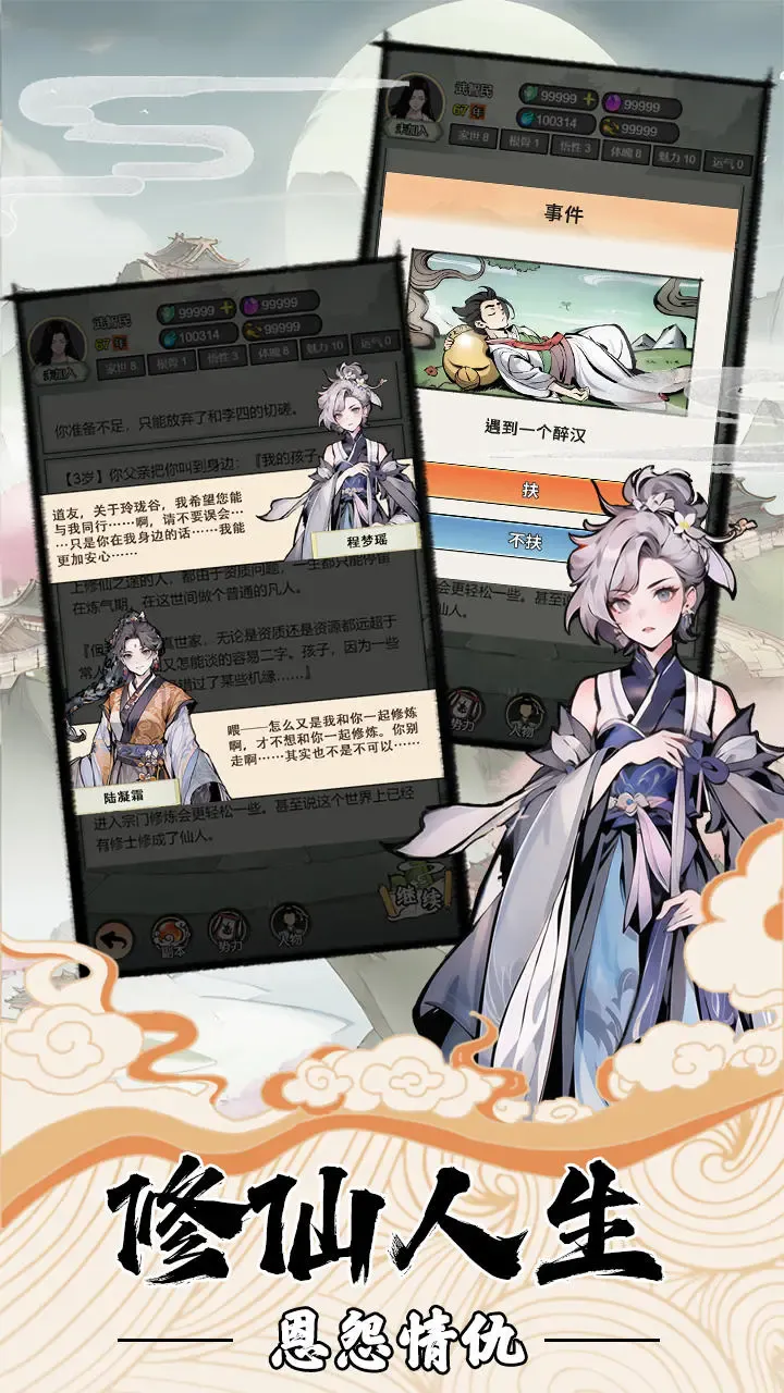 我的修仙人生免广告截图