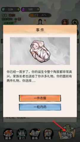 我的修仙人生免广告