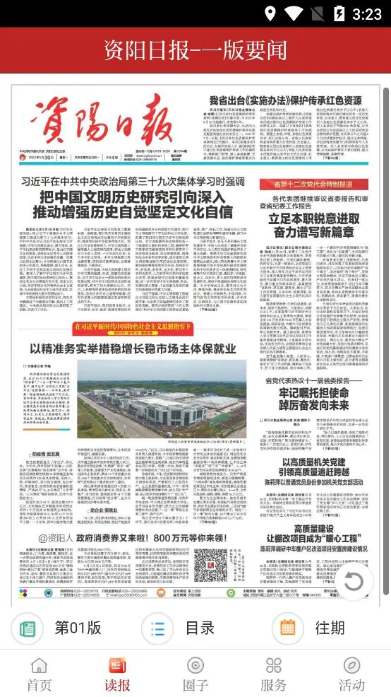 资阳观察2026下载截图