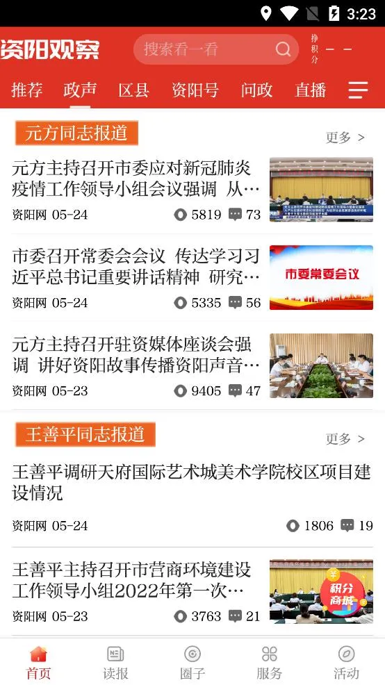 资阳观察2026下载截图