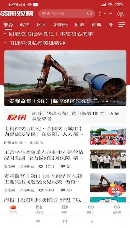 资阳观察2026下载截图