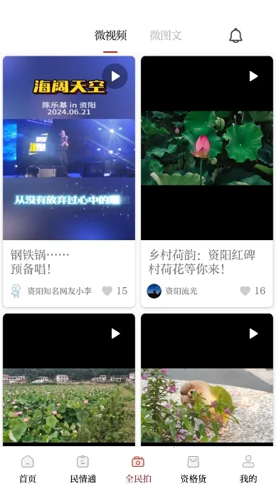 资阳观察2026下载截图