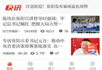 资阳观察2026下载 资阳观察2026下载