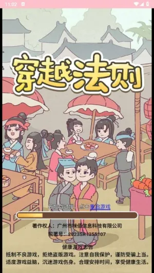 穿越法则免广告内置菜单截图