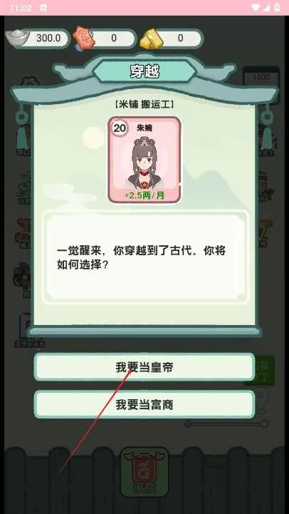 穿越法则免广告内置菜单