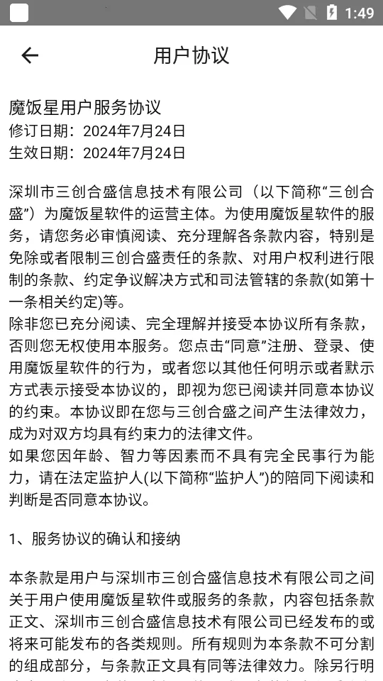 魔饭星最新版本截图