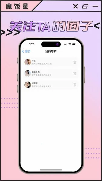魔饭星最新版本截图