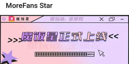 魔饭星最新版本 魔饭星最新版本