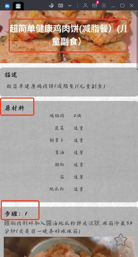 德子菜谱 德子菜谱