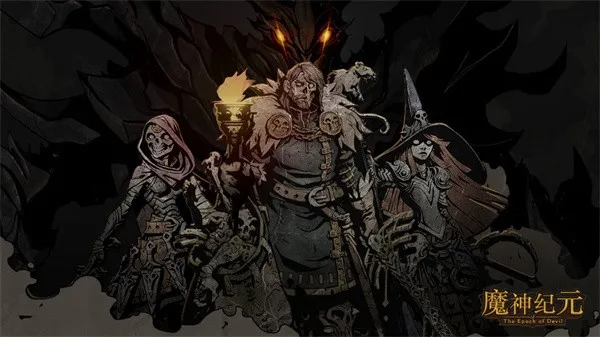 魔神纪元2026下载安装截图