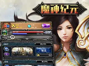 魔神纪元2026下载安装 魔神纪元2026下载安装