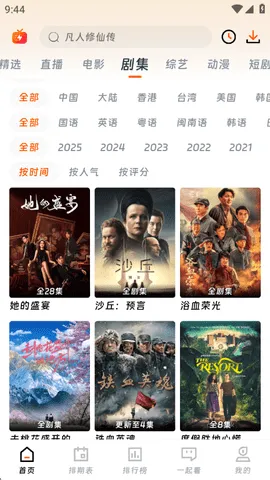 闪映剧场iOS版本截图