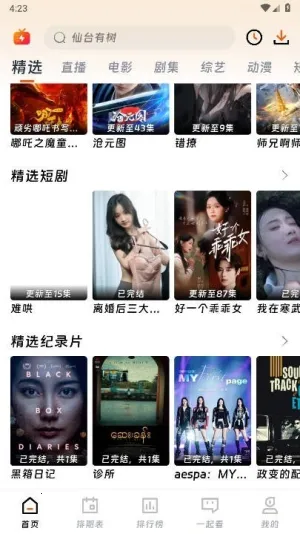 闪映剧场iOS版本截图