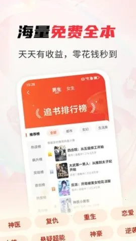 天天追书免费版下载安装截图