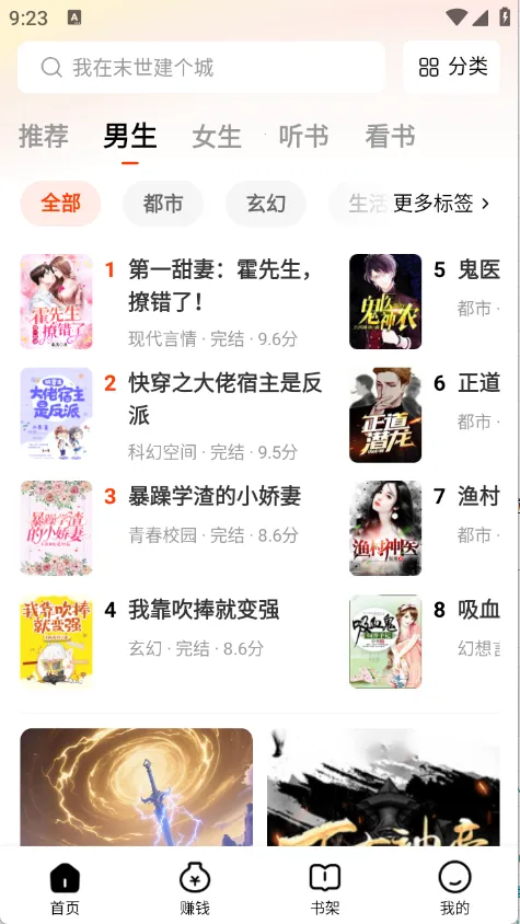 天天追书免费版下载安装截图