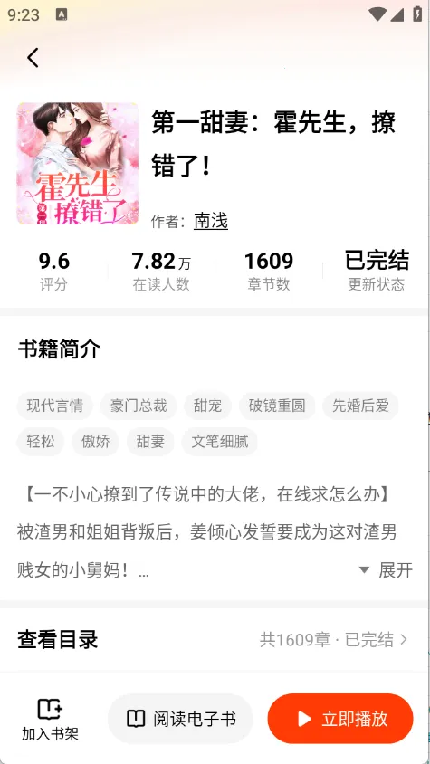 天天追书免费版下载安装截图