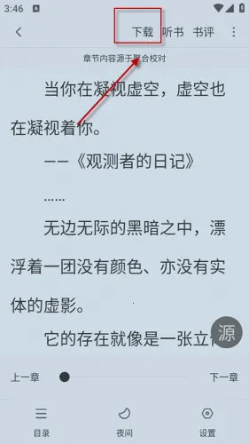 天天追书免费版下载安装 天天追书免费版下载安装