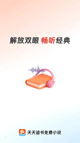 天天追书免费版下载安装截图