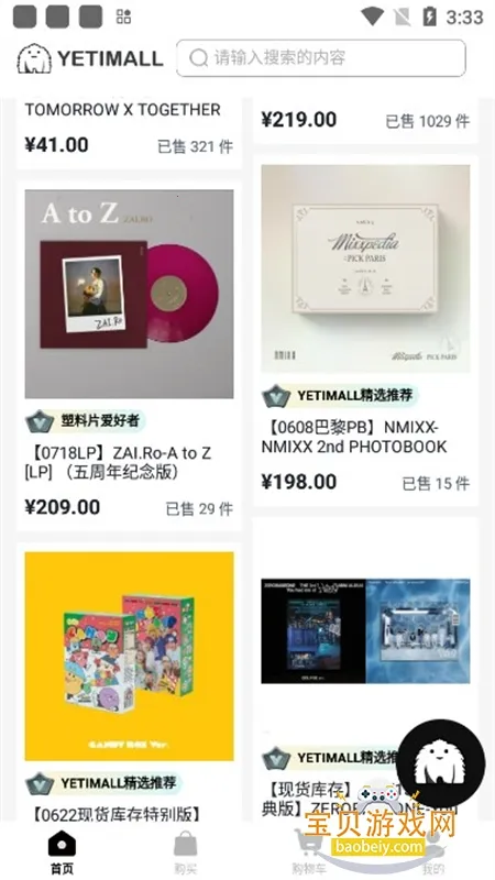 yetimall安卓直接下载截图