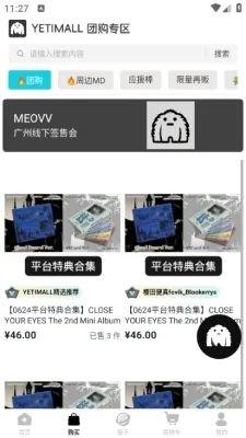 yetimall安卓直接下载截图