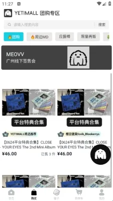 yetimall安卓直接下载 yetimall安卓直接下载