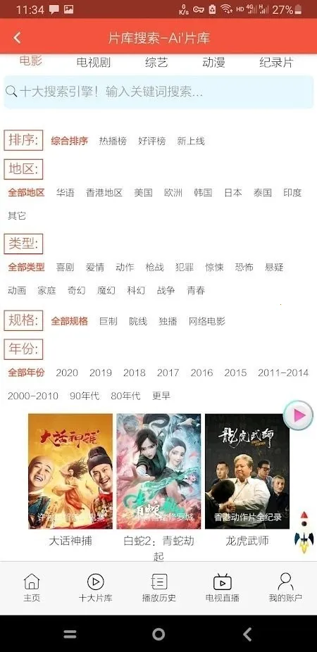 鲸鱼影视最新版本下载截图