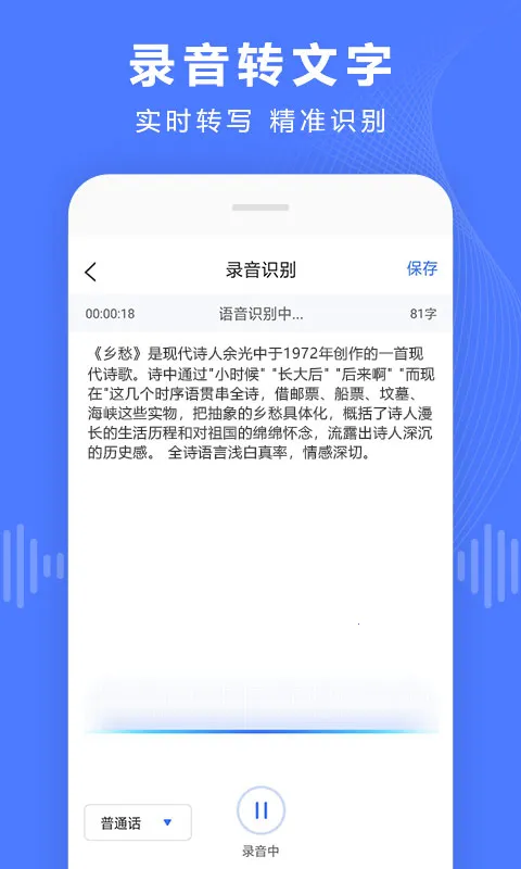 录音转换宝app截图