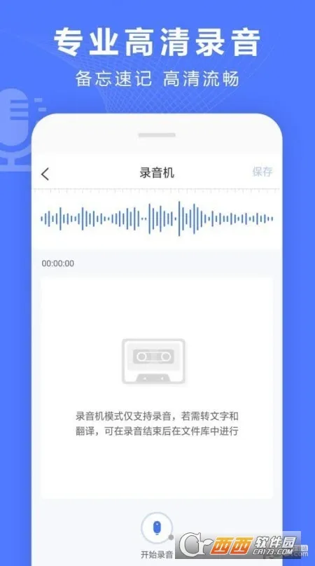 录音转换宝app截图