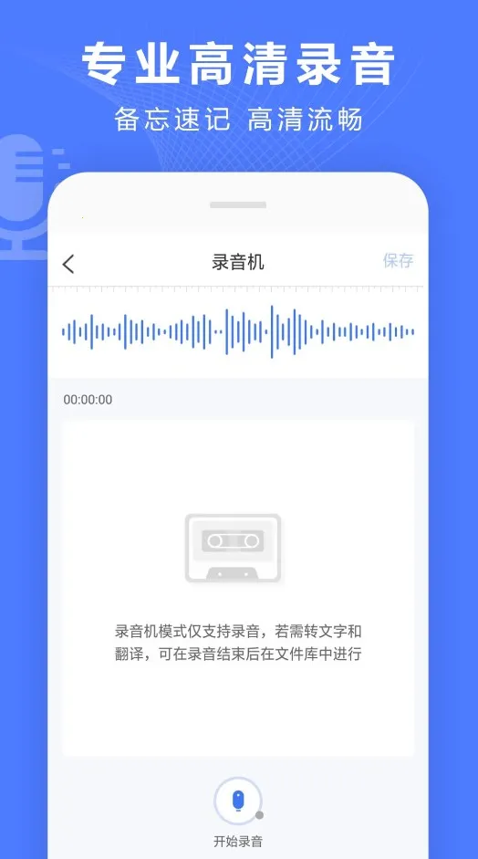 录音转换宝app截图