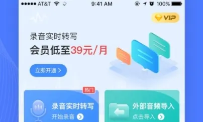 录音转换宝app