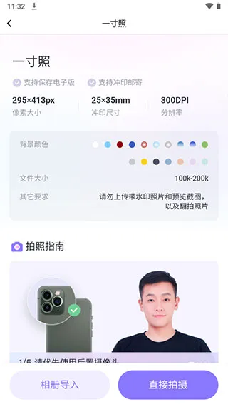 美图证件照 美图证件照