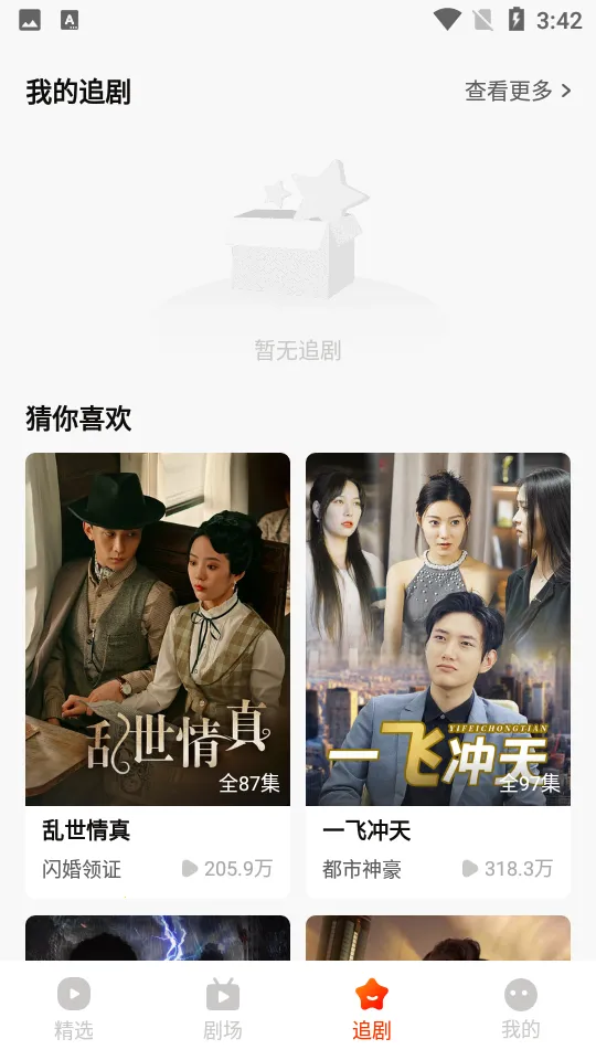 红豆短剧免费版下载截图