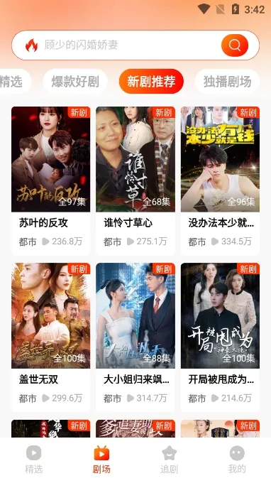 红豆短剧免费版下载截图