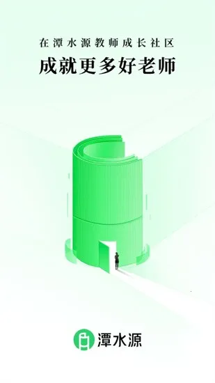 潭水源2026下载安装截图