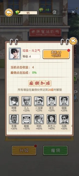 非凡的大多数破解版无限金币截图