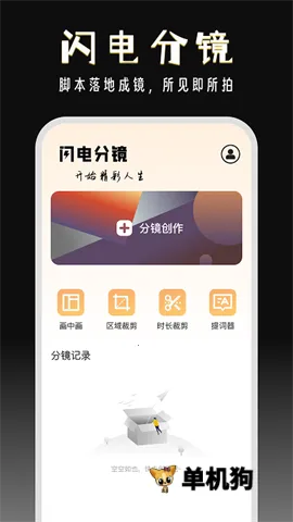 闪电分镜截图