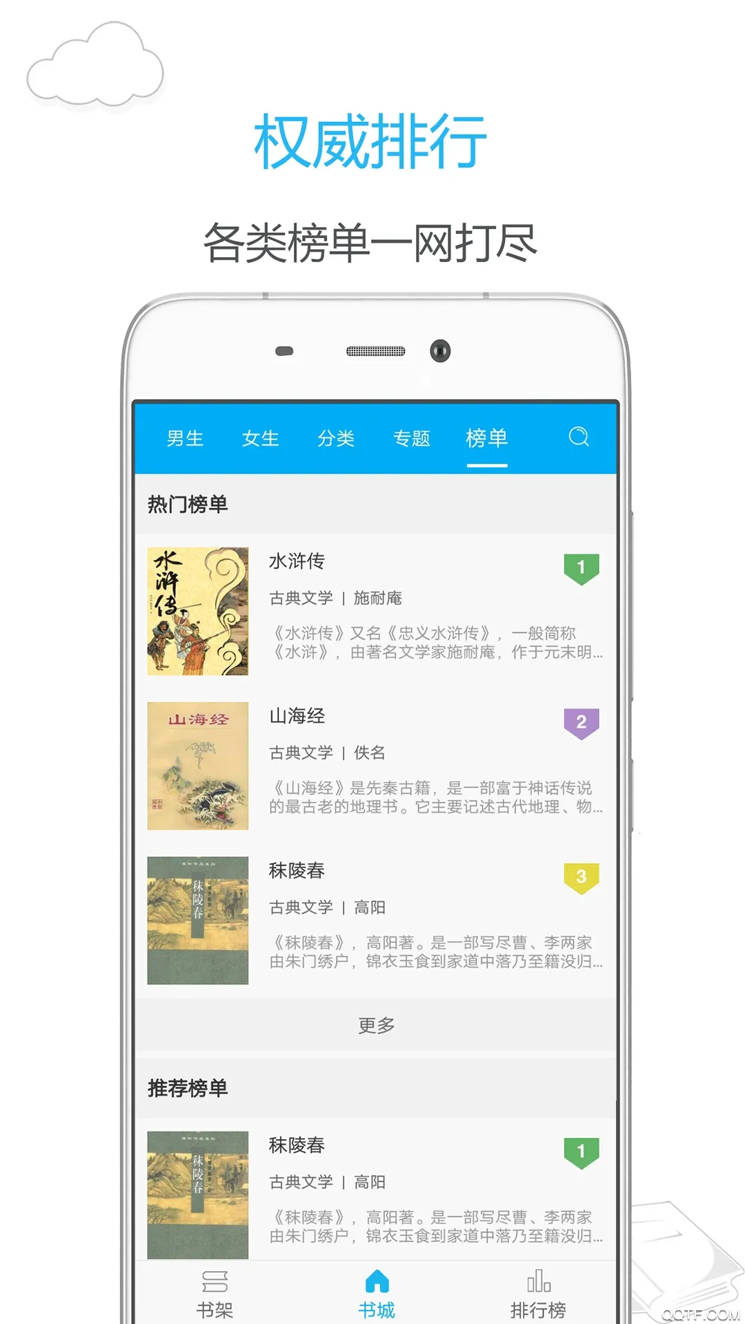 笔趣书阁app下载官方版截图