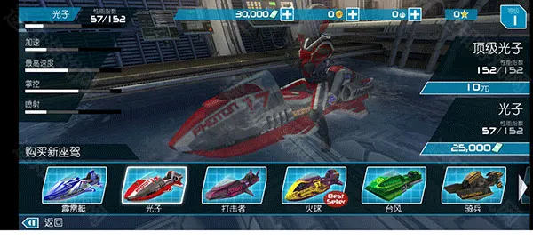 激流快艇2ios下载安装