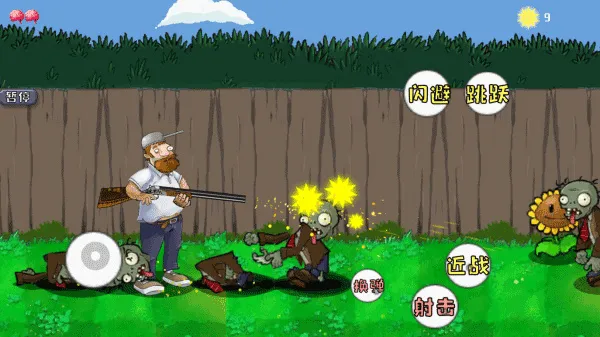 戴夫大战僵尸下载截图