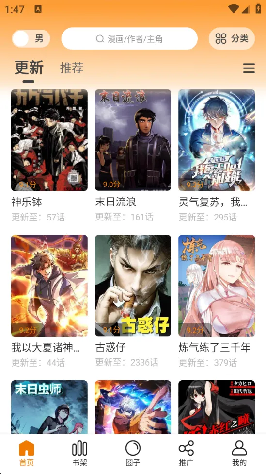 漫画社下载截图
