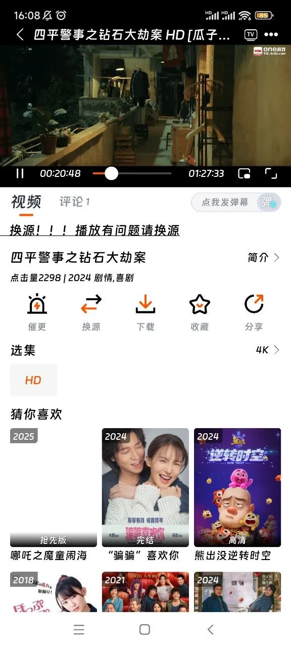 闪映剧场app下载截图