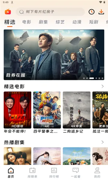 闪映剧场app下载截图