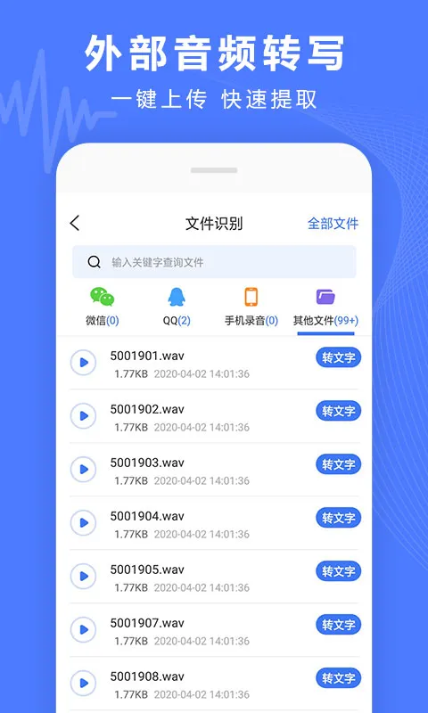 录音转换宝破解版截图